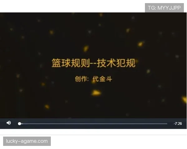 深入解读篮球规则：双方同时犯规处理的判罚机制与具体流程