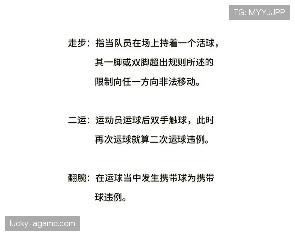 篮球规则中延误比赛违例的具体情形与裁判判定标准详解